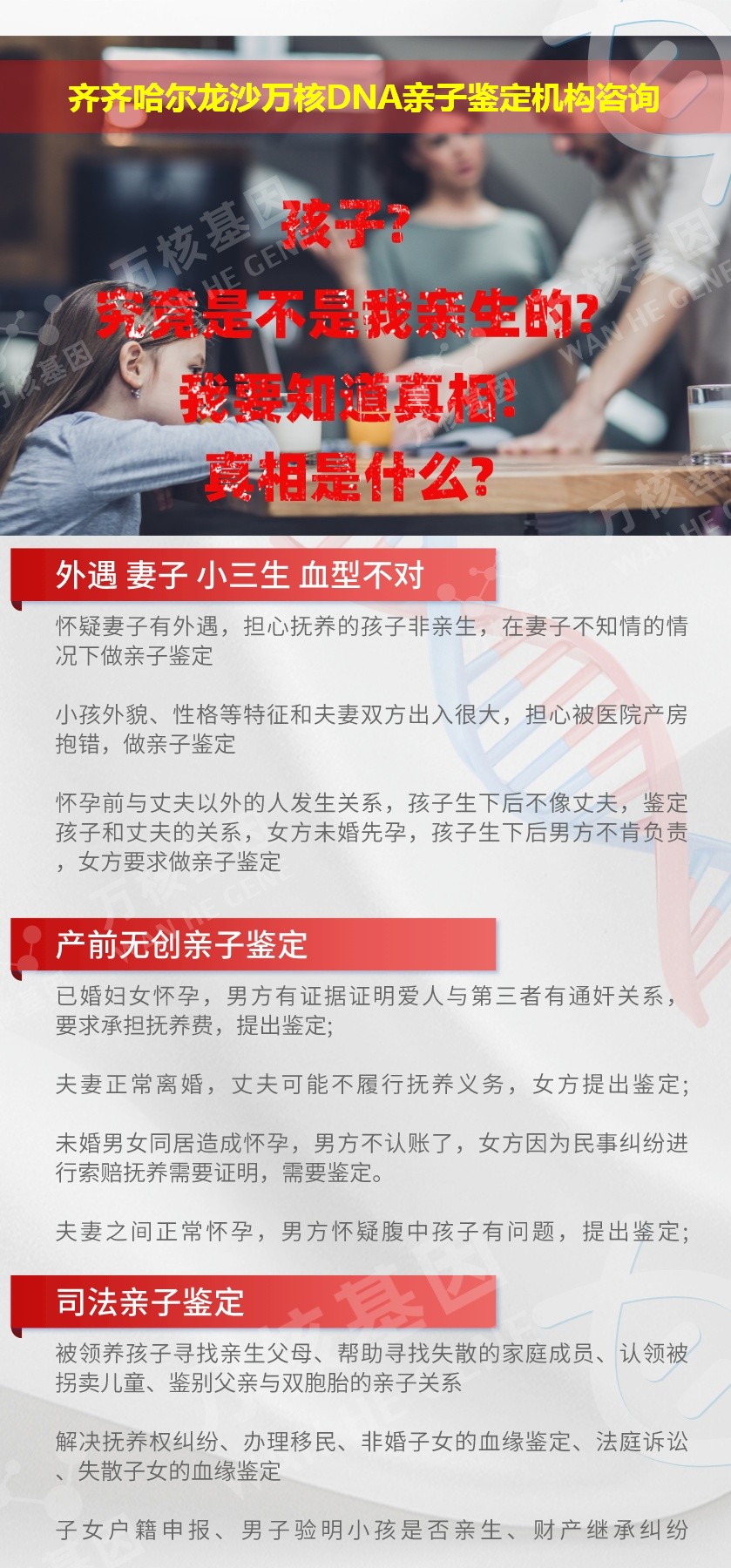 齐齐哈尔亲子鉴定医院鉴定介绍